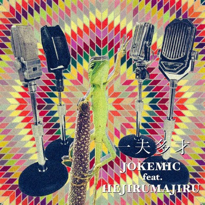 IPPUTASAI (feat. HEJIRUMAJIRU) Front Cover