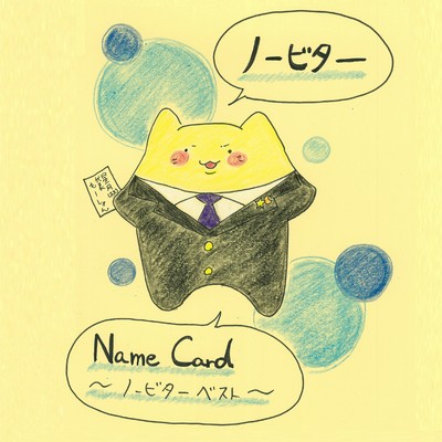 Name Card ~No.bitter The Best~ Front Cover