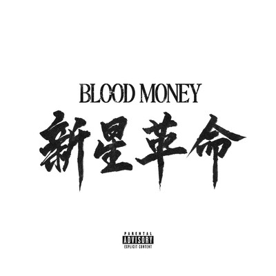 BLOOD MONEY Front Cover
