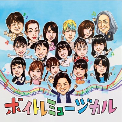 Voice training musical Front Cover