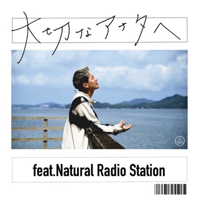 TAISETSUNAANATAE (feat. Natural Radio Station) Front Cover