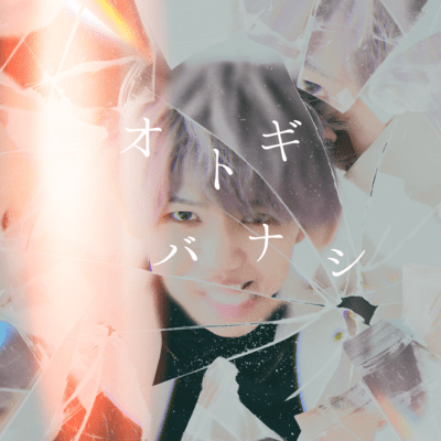 Otogibanashi Front Cover