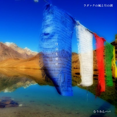 Ladakh wind and moon lake Front Cover