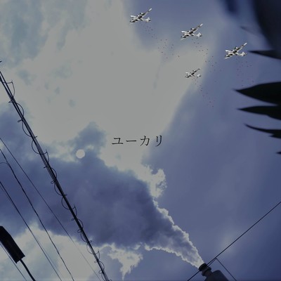 ユーカリのジャケット写真