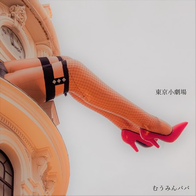 Tokyo Small Theater -Gypsy Rose Song- Front Cover