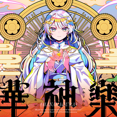 華神樂のジャケット写真