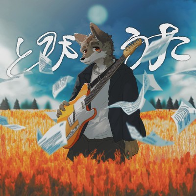 tobiuta Front Cover