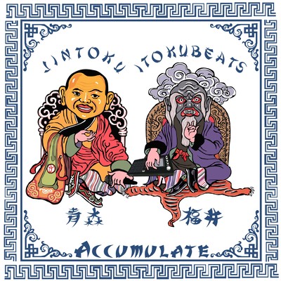 Accumulateのジャケット写真