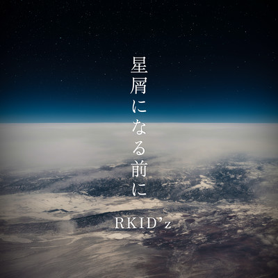 HOSHIKUZUNINARUMAENI Front Cover