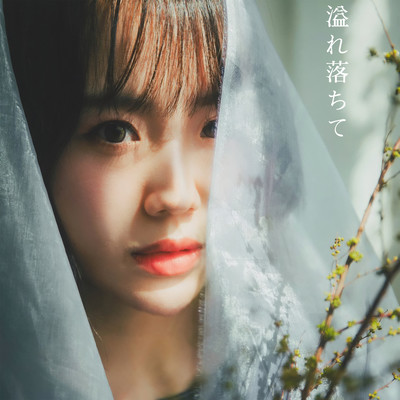 溢れ落ちてのジャケット写真