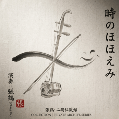 Toki no Hohoemi Front Cover