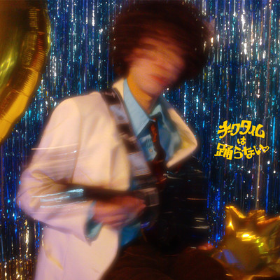 Never dance while cheek time Front Cover