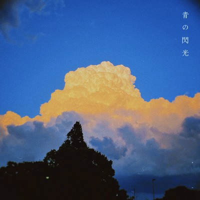 Aonosenkou Front Cover