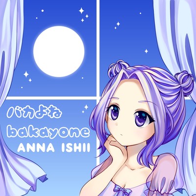 バカよねのジャケット写真