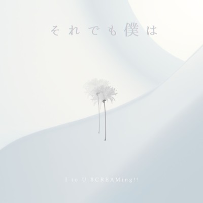 soredemobokuwa Front Cover