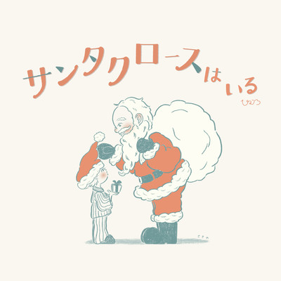 Santa is real Front Cover