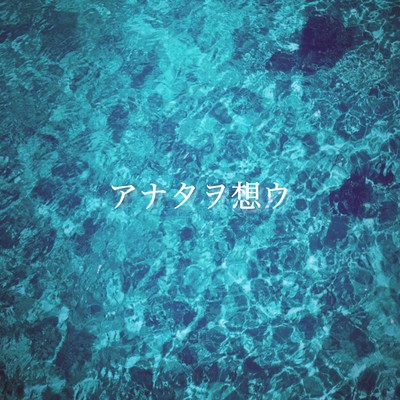 Anatawoomou Front Cover