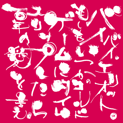 Bye Bye elliott. Moshimo Itsukano Coldgame ni Timeslip Shitara 100nen no Ai wo ie. Front Cover