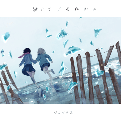 In the bay / And then Front Cover