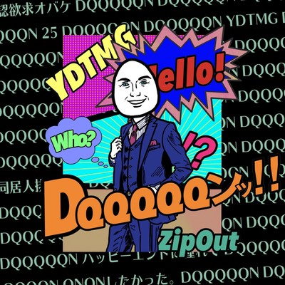 DQQQQQンッ!!のジャケット写真