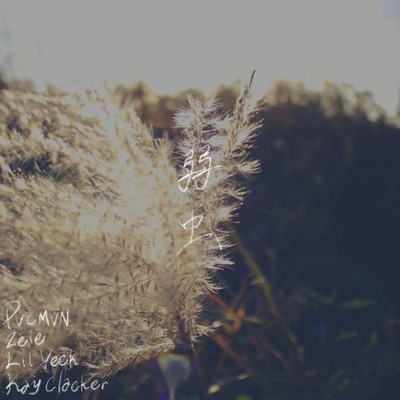 YOWAMUSI (feat. ZELE & Lil Yeek) Front Cover