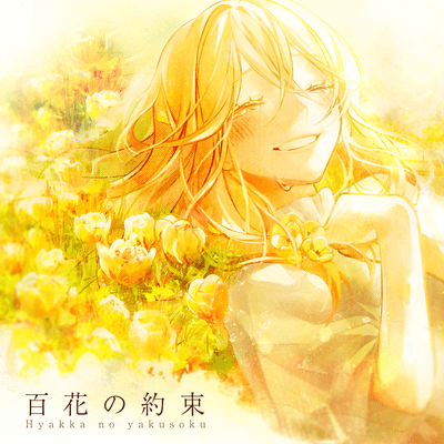 Hyakka no yakusoku (feat. Yoru Younagi) Front Cover