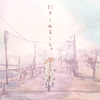 Dakisimerukoto Front Cover