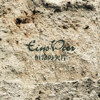 Koujyou no kakera Front Cover