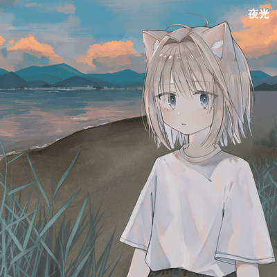 夜光のジャケット写真