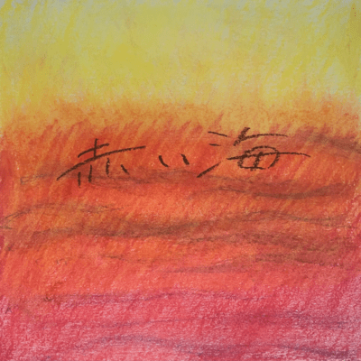 Red sea Front Cover