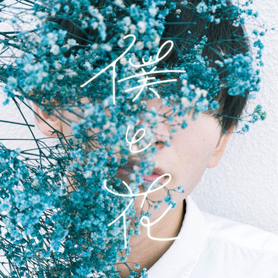 The flower and I Front Cover