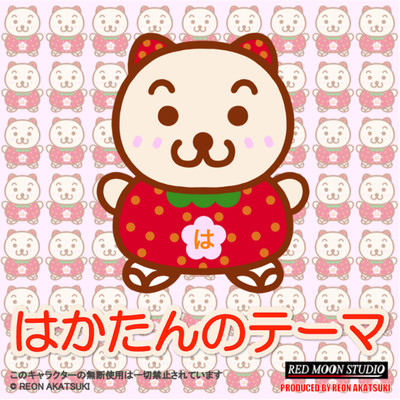 The theme song of Hakatan Front Cover