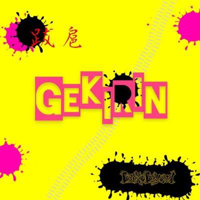 GEKIRIN Front Cover