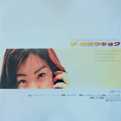 The Kayoukyoku Front Cover