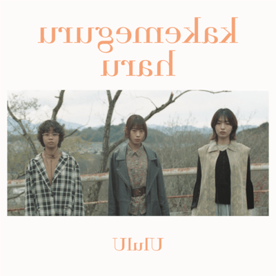 Kakemeguruharu Front Cover