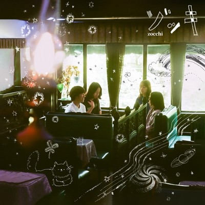 ゾッキのジャケット写真