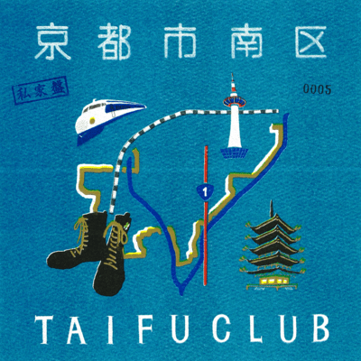 京都市南区のジャケット写真