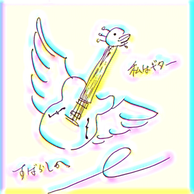 My name is Guitar Front Cover