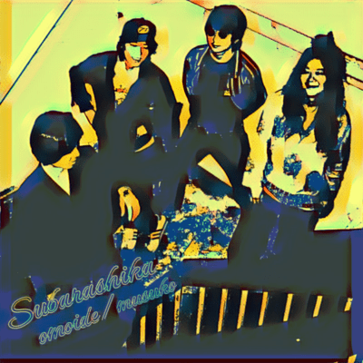 思い出/息子のジャケット写真