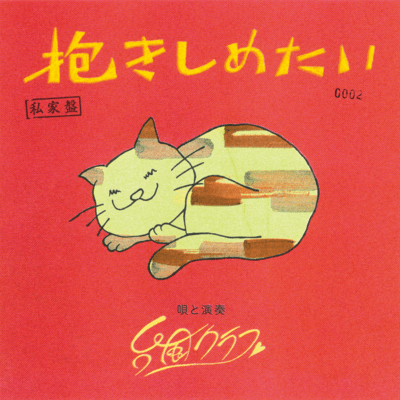 Dakishimetai Front Cover