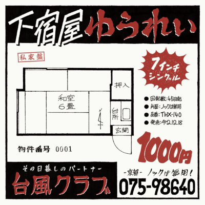 Gesyukuya Yuurei Front Cover