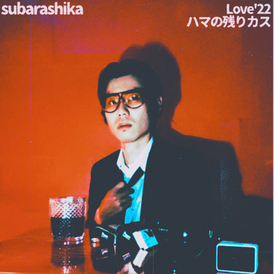 Love'22/Hama no nokorikasu Front Cover
