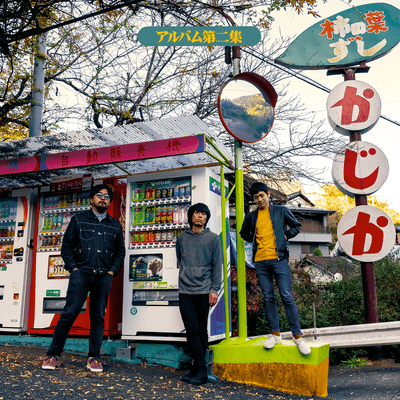 Album No.2 Front Cover