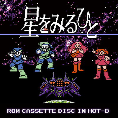 Hoshi wo miru Hito (FC) Front Cover