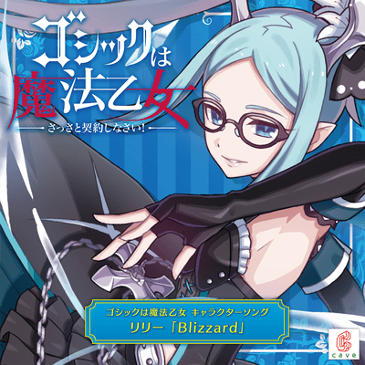 Blizzardのジャケット写真