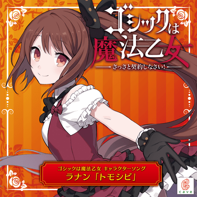 Tomoshibi Front Cover