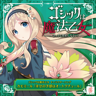 Shiawase no Yokan ha Haute Couture Front Cover