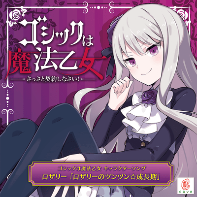 Rosalie no Tuntun seichouki Front Cover