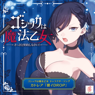 償イDROPのジャケット写真