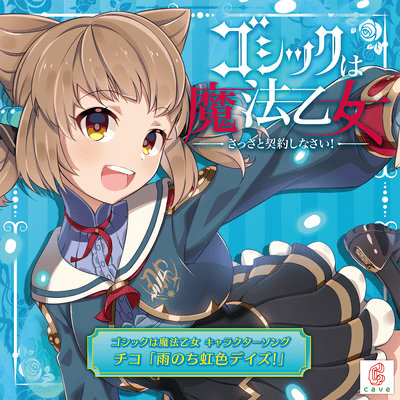 Ame nochi Nijiirodays Front Cover